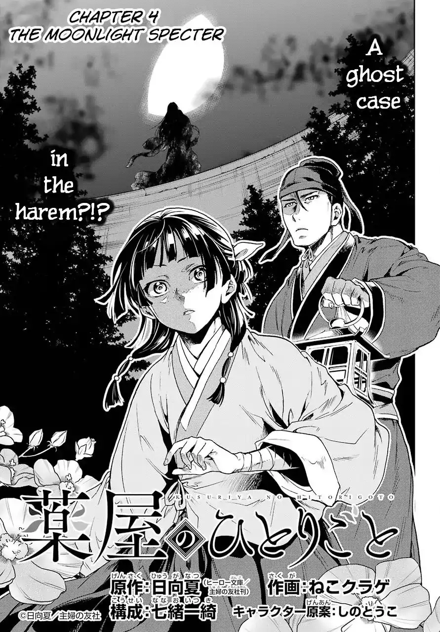 Kusuriya no Hitorigoto Chapter 4 3